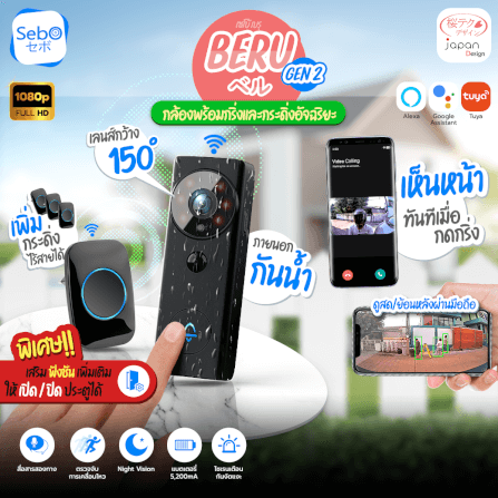 สมาร์ทกริ่งไร้สายพร้อมกล้อง Sebo Beru_5